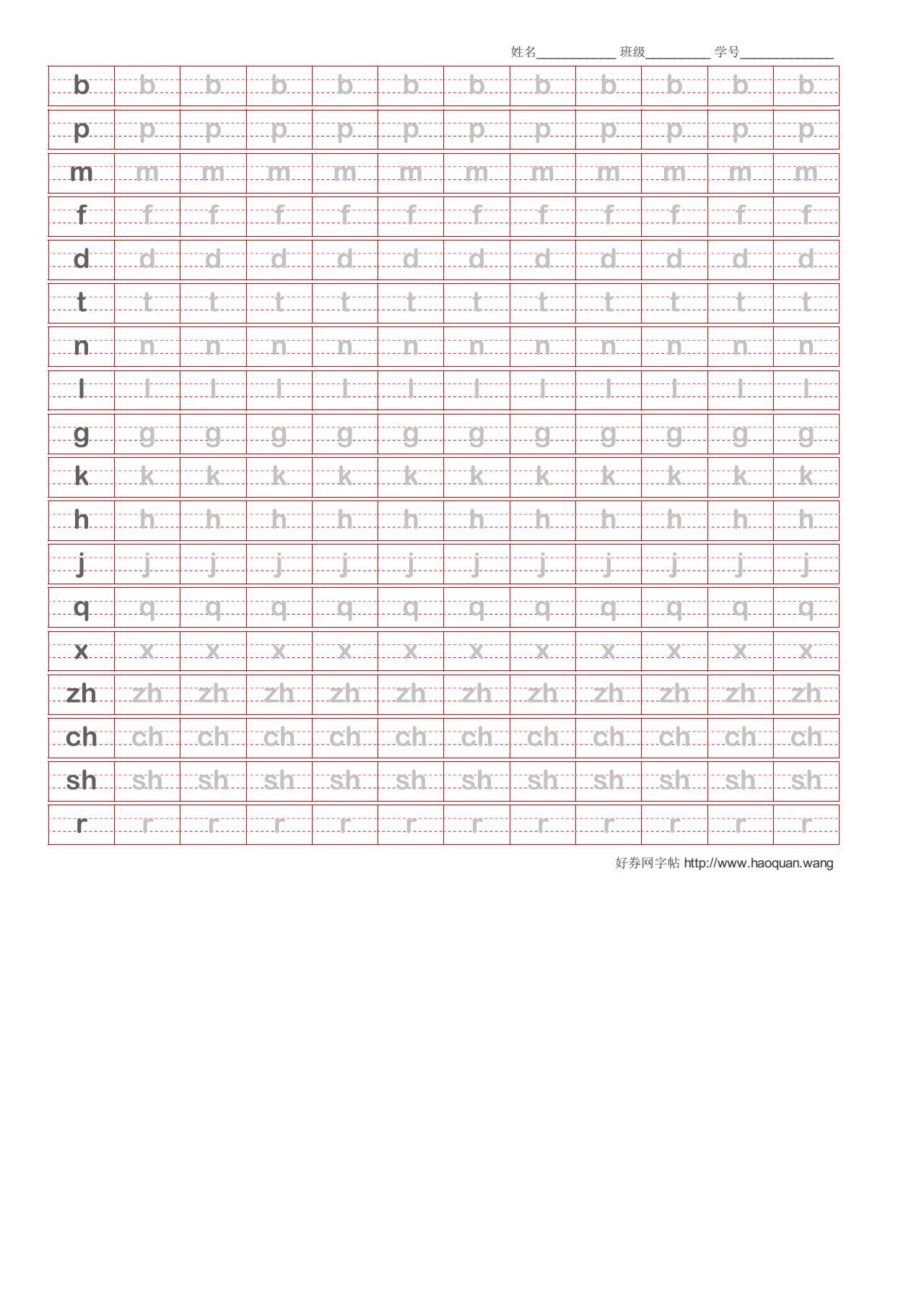 拼音字母字帖电子版本可打印5236